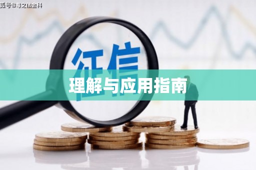 射阳理解与应用指南